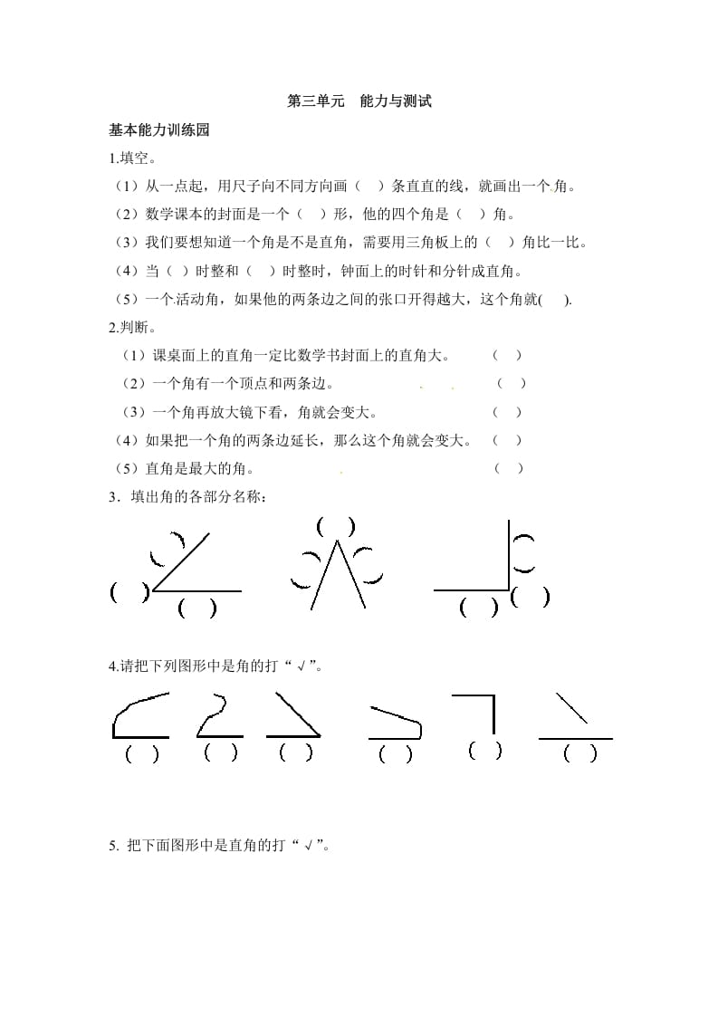 二年级数学上册第3单元测试卷2（人教版）-学习资料站