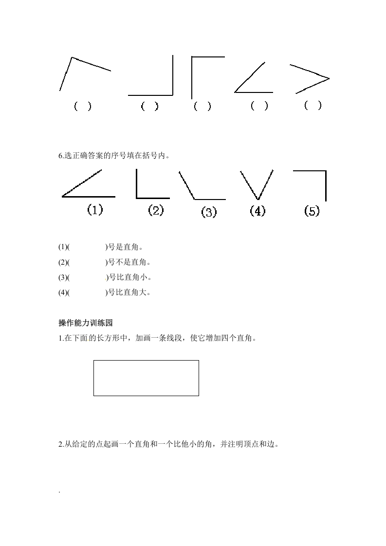 图片[2]-二年级数学上册第3单元测试卷2（人教版）-学习资料站