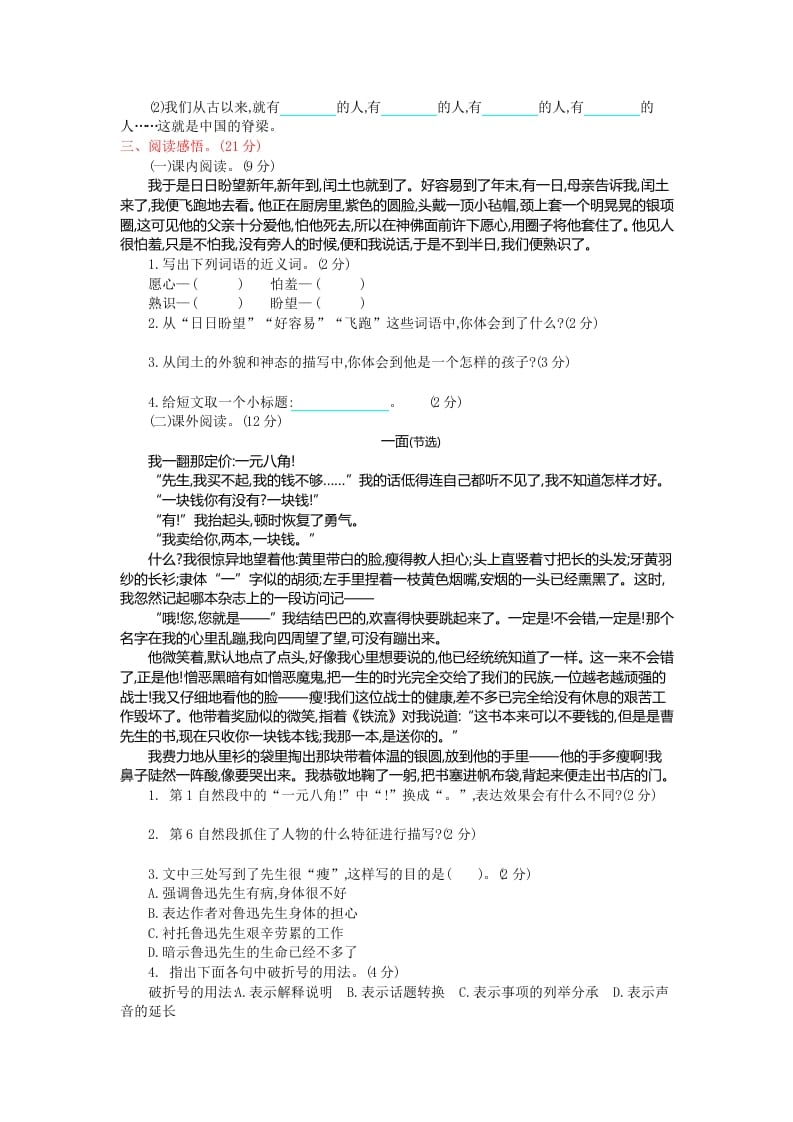 图片[2]-六年级语文上册第八单元提升练习（部编版）-学习资料站