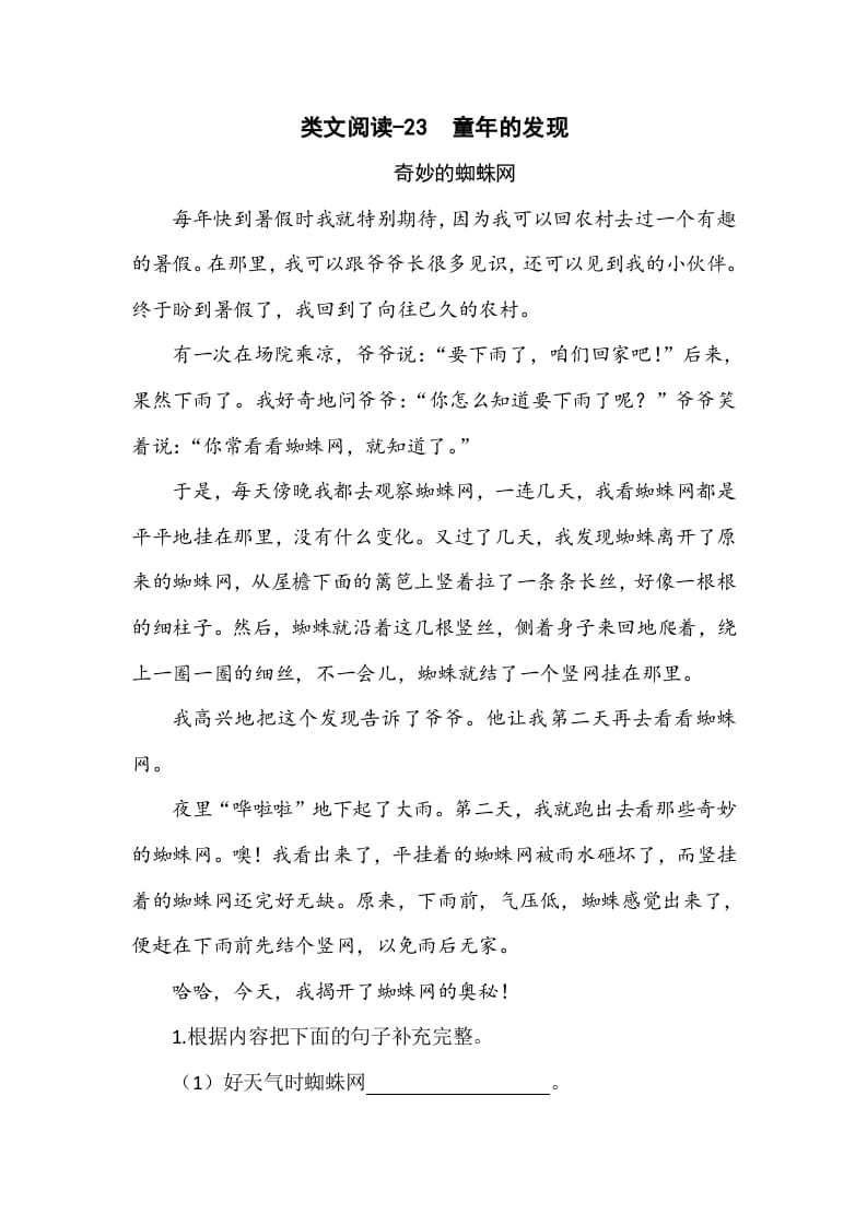 五年级数学下册类文阅读-23童年的发现-学习资料站