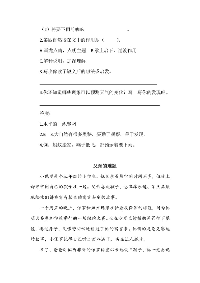 图片[2]-五年级数学下册类文阅读-23童年的发现-学习资料站