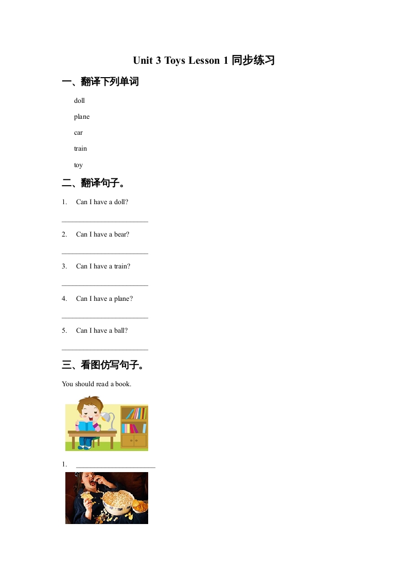 一年级英语上册Unit3ToysLesson1同步练习1（人教一起点）-学习资料站