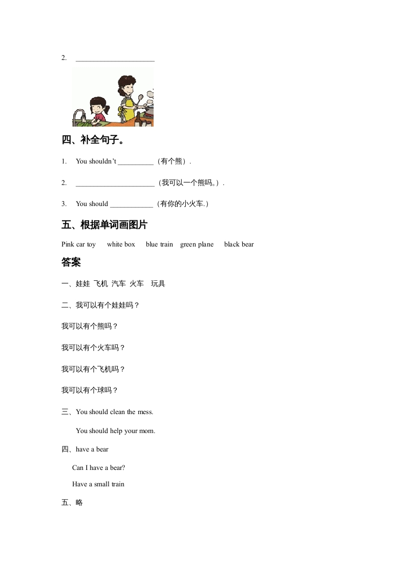 图片[2]-一年级英语上册Unit3ToysLesson1同步练习1（人教一起点）-学习资料站