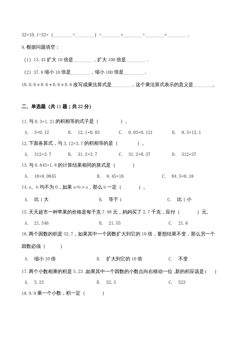 图片[2]-五年级数学上册期中检测名校名师卷（人教版）-学习资料站