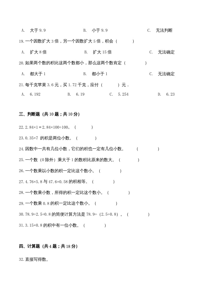 图片[3]-五年级数学上册期中检测名校名师卷（人教版）-学习资料站