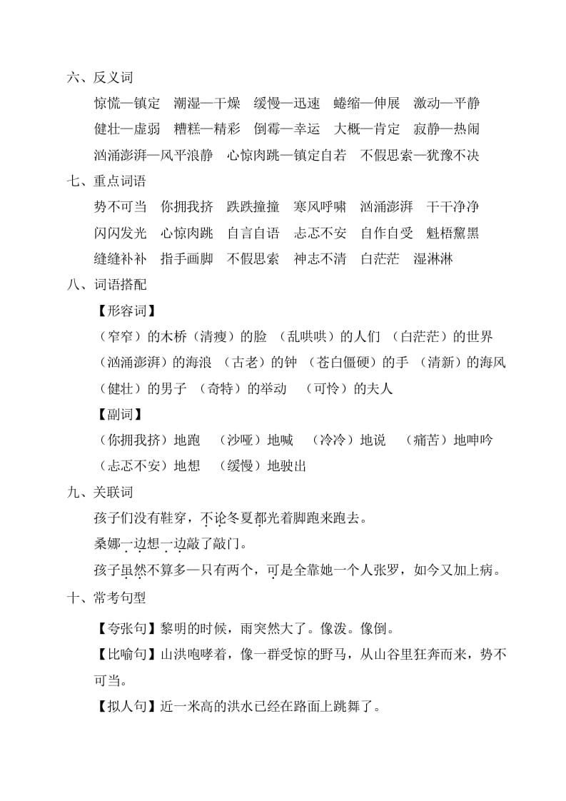 图片[2]-六年级语文上册第四单元考点梳理（部编版）-学习资料站