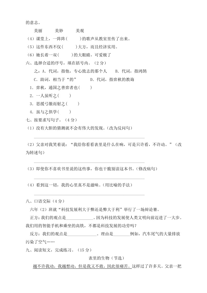 图片[2]-六年级语文下册人教部编版第5单元测试卷3（有答案）-学习资料站