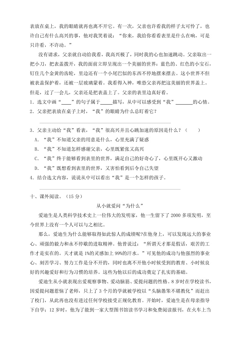 图片[3]-六年级语文下册人教部编版第5单元测试卷3（有答案）-学习资料站