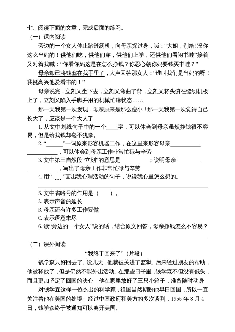 图片[3]-五年级语文上册期末练习(14)（部编版）-学习资料站
