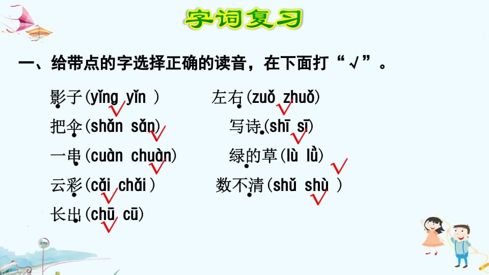 图片[2]-一年级语文上册第6单元复习（部编版）-学习资料站