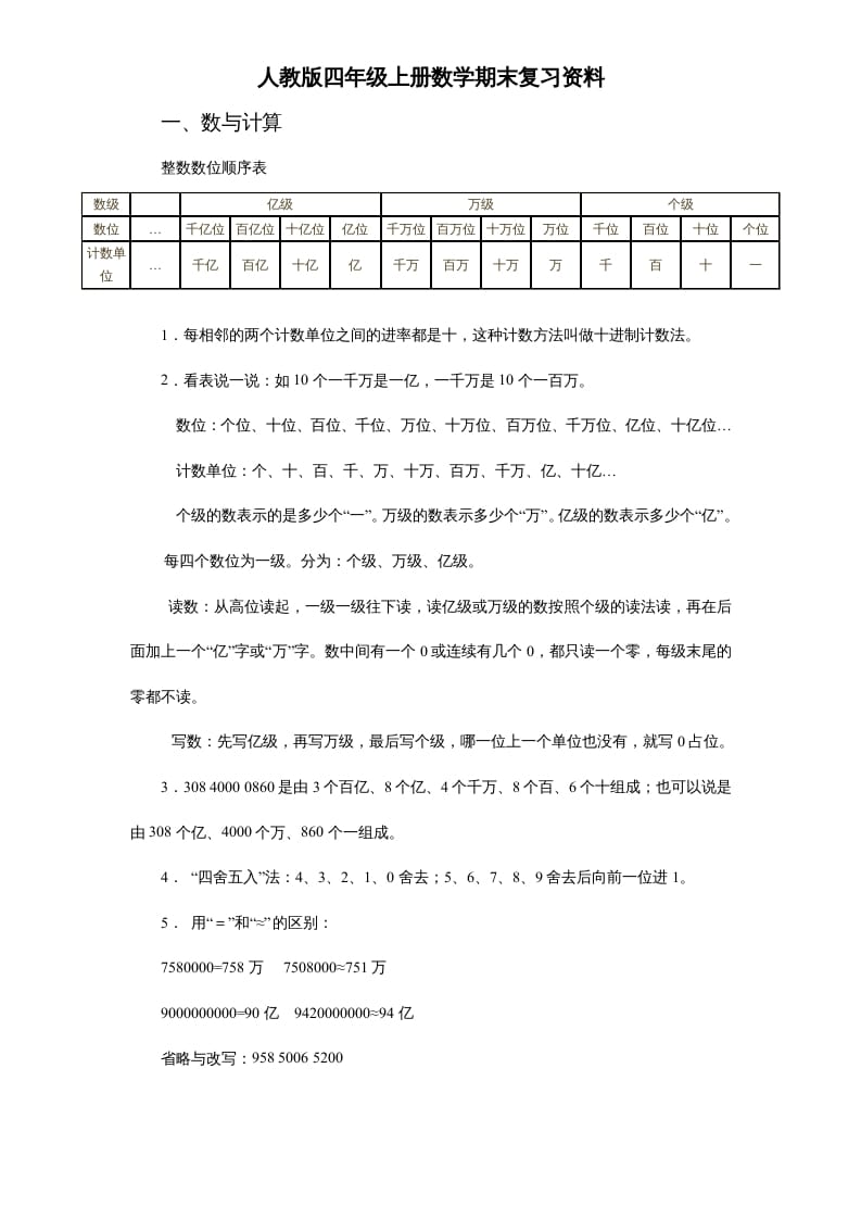 四年级数学上册人教版期末复习资料7页（人教版）-学习资料站