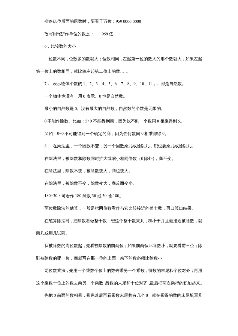 图片[2]-四年级数学上册人教版期末复习资料7页（人教版）-学习资料站