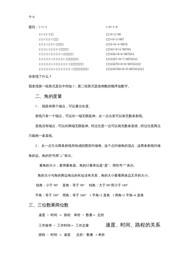 图片[3]-四年级数学上册人教版期末复习资料7页（人教版）-学习资料站