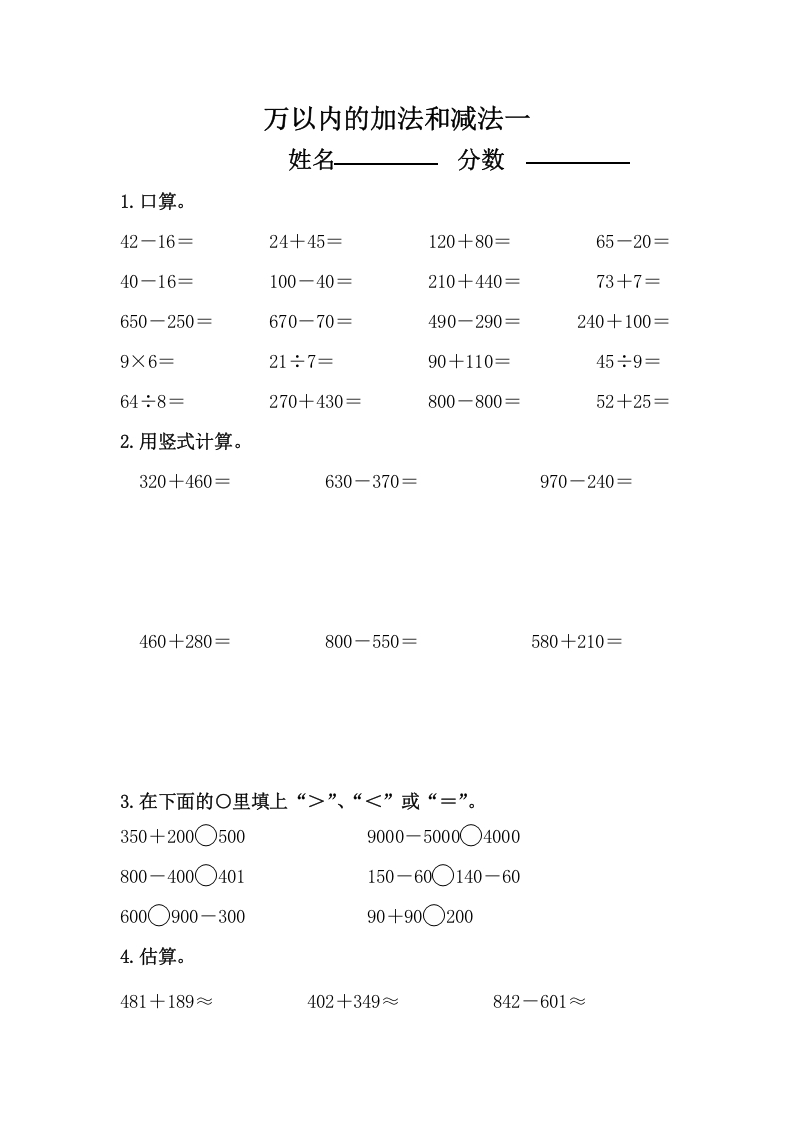 三年级数学上册万以内的加法和减法练习题（人教版）-学习资料站