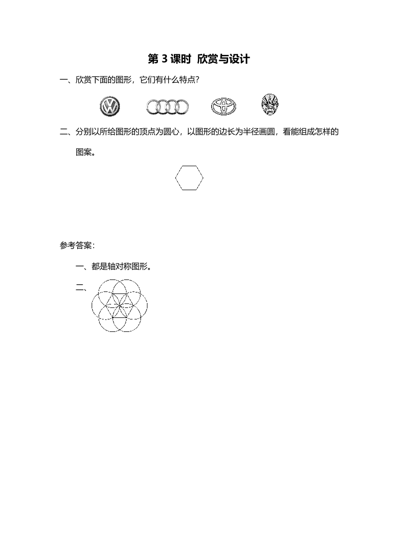 六年级数学上册第3课时欣赏与设计（北师大版）-学习资料站