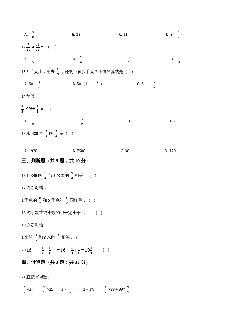 图片[2]-六年级数学上册期末核心考点卷（三）（人教版）-学习资料站