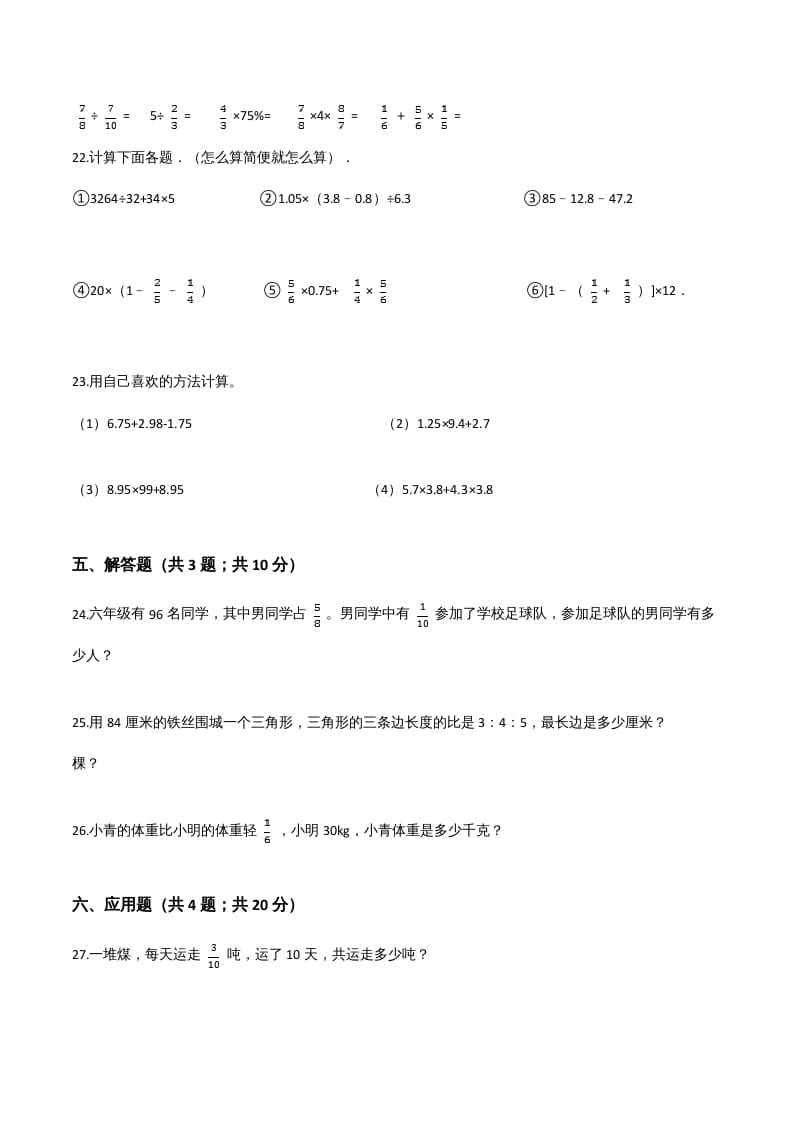 图片[3]-六年级数学上册期末核心考点卷（三）（人教版）-学习资料站