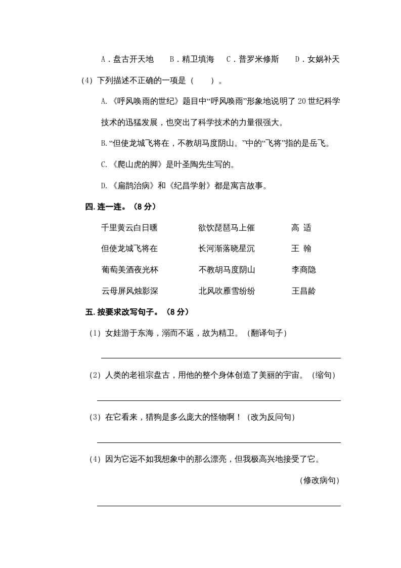 图片[2]-四年级语文上册期末练习(8)-学习资料站