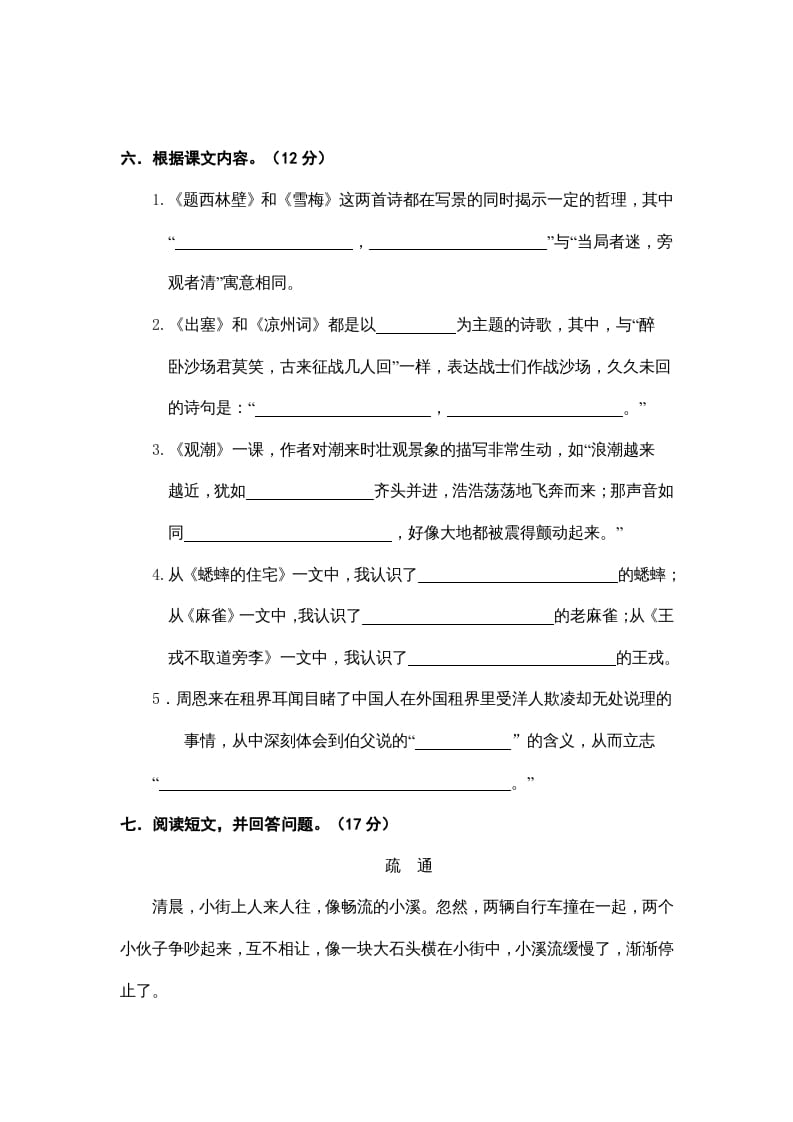 图片[3]-四年级语文上册期末练习(8)-学习资料站