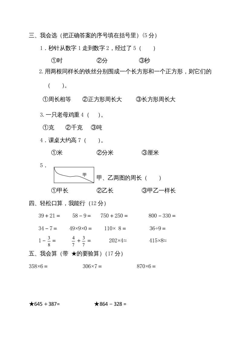 图片[2]-三年级数学上册期末测试卷2（人教版）-学习资料站