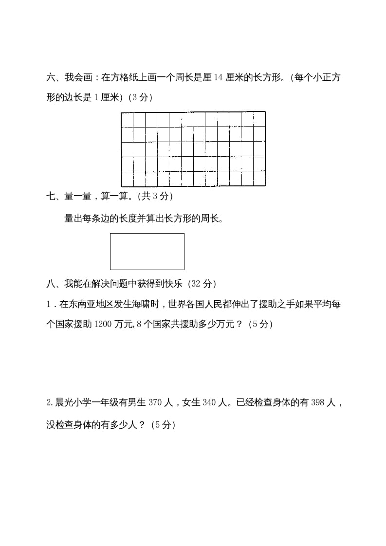 图片[3]-三年级数学上册期末测试卷2（人教版）-学习资料站