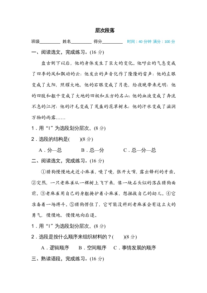四年级语文上册层次段落-学习资料站