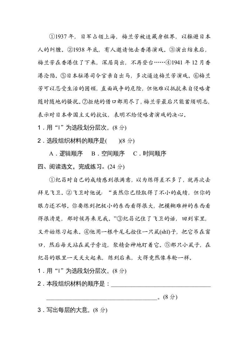 图片[2]-四年级语文上册层次段落-学习资料站