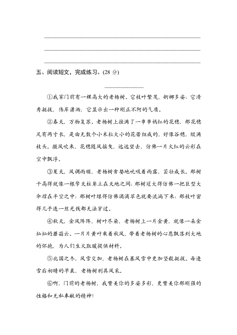 图片[3]-四年级语文上册层次段落-学习资料站