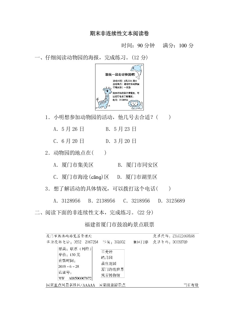 三年级语文下册11期末非连续性文本阅读卷-学习资料站