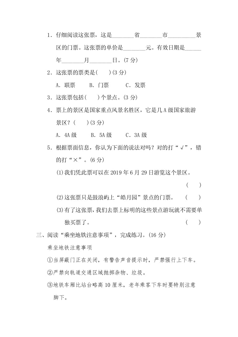 图片[2]-三年级语文下册11期末非连续性文本阅读卷-学习资料站