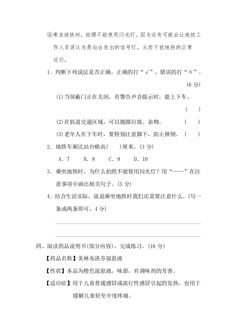 图片[3]-三年级语文下册11期末非连续性文本阅读卷-学习资料站