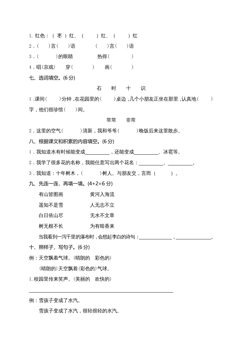图片[2]-二年级语文上册（广东东莞）上学期质量考查评价卷（部编）-学习资料站