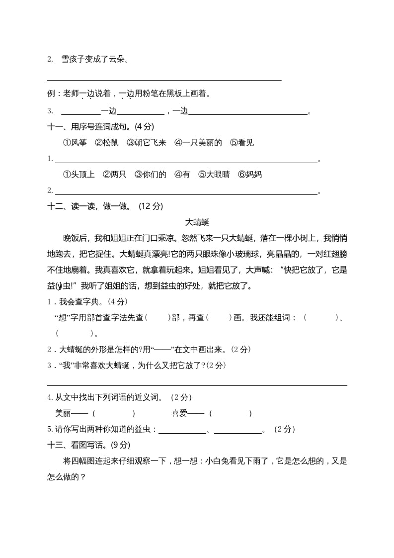 图片[3]-二年级语文上册（广东东莞）上学期质量考查评价卷（部编）-学习资料站