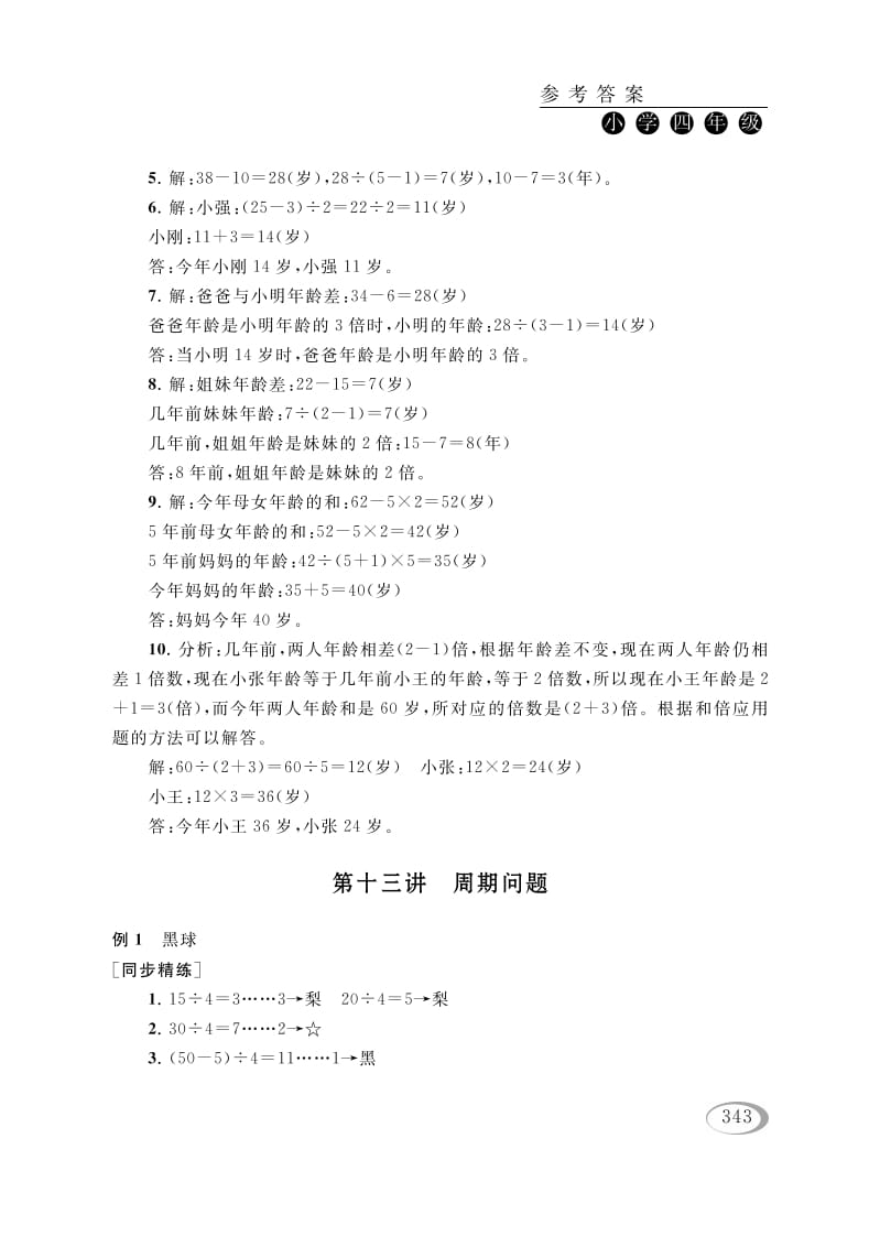 四年级数学下册第十三讲周期问题参考答案-学习资料站