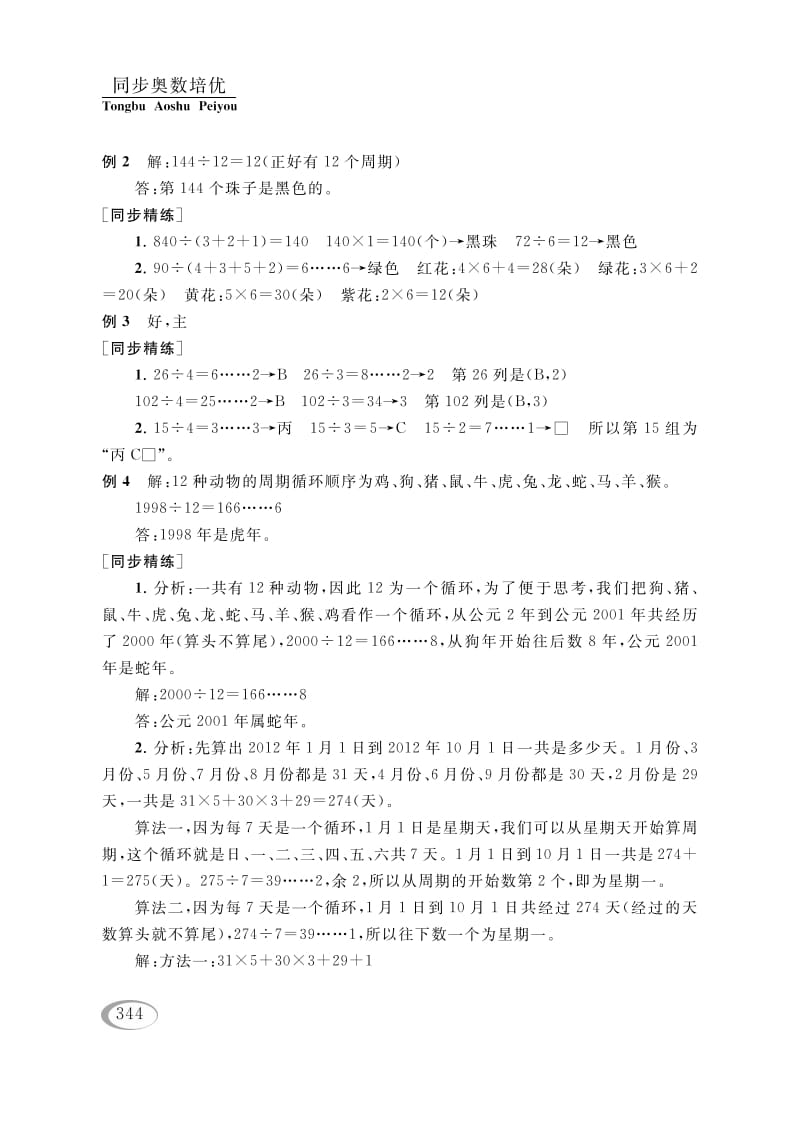 图片[2]-四年级数学下册第十三讲周期问题参考答案-学习资料站