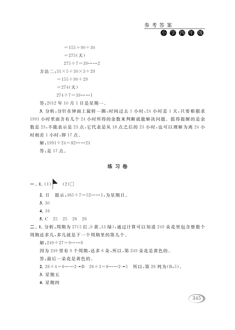 图片[3]-四年级数学下册第十三讲周期问题参考答案-学习资料站