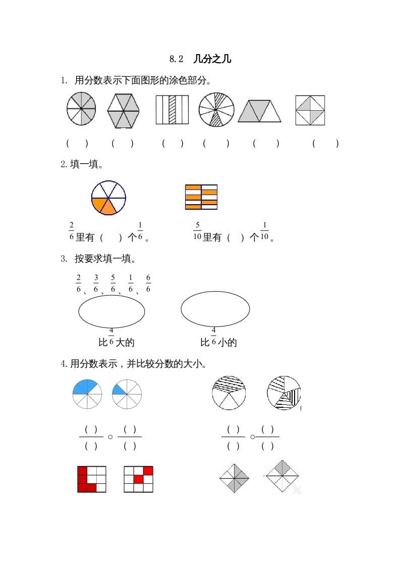 三年级数学上册8.2几分之几（人教版）-学习资料站