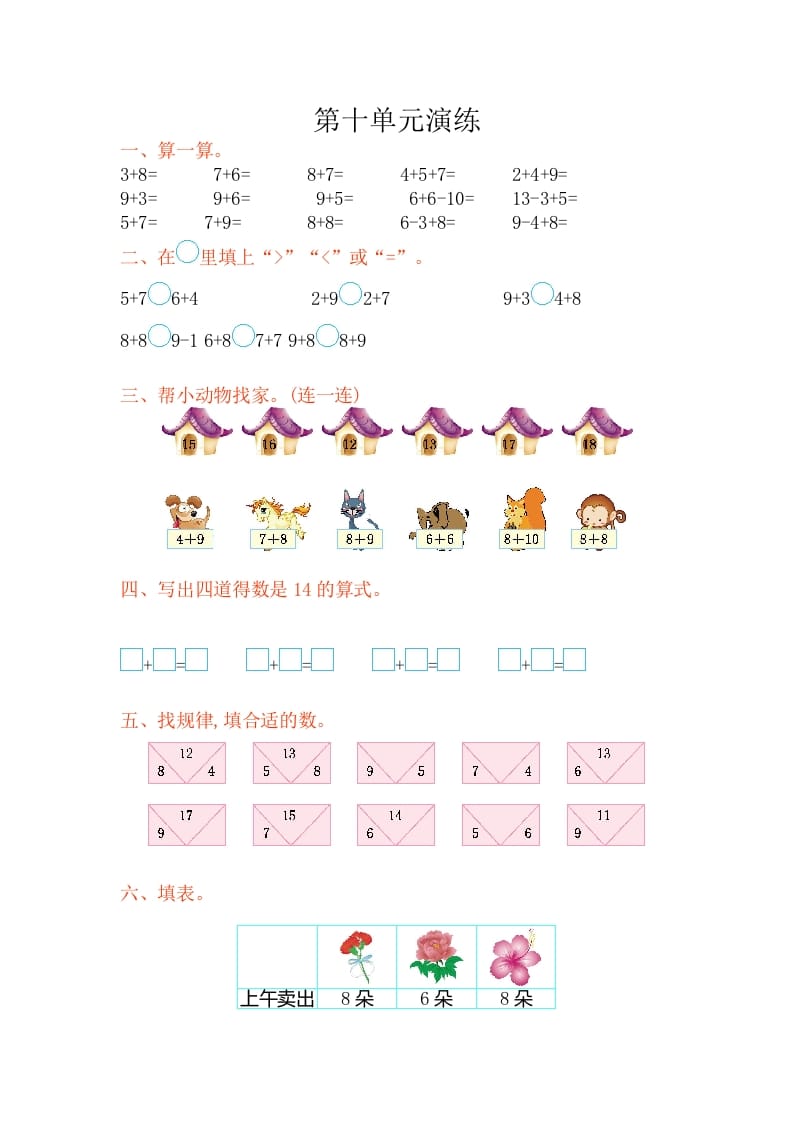 一年级数学上册第十单元测试卷（苏教版）-学习资料站