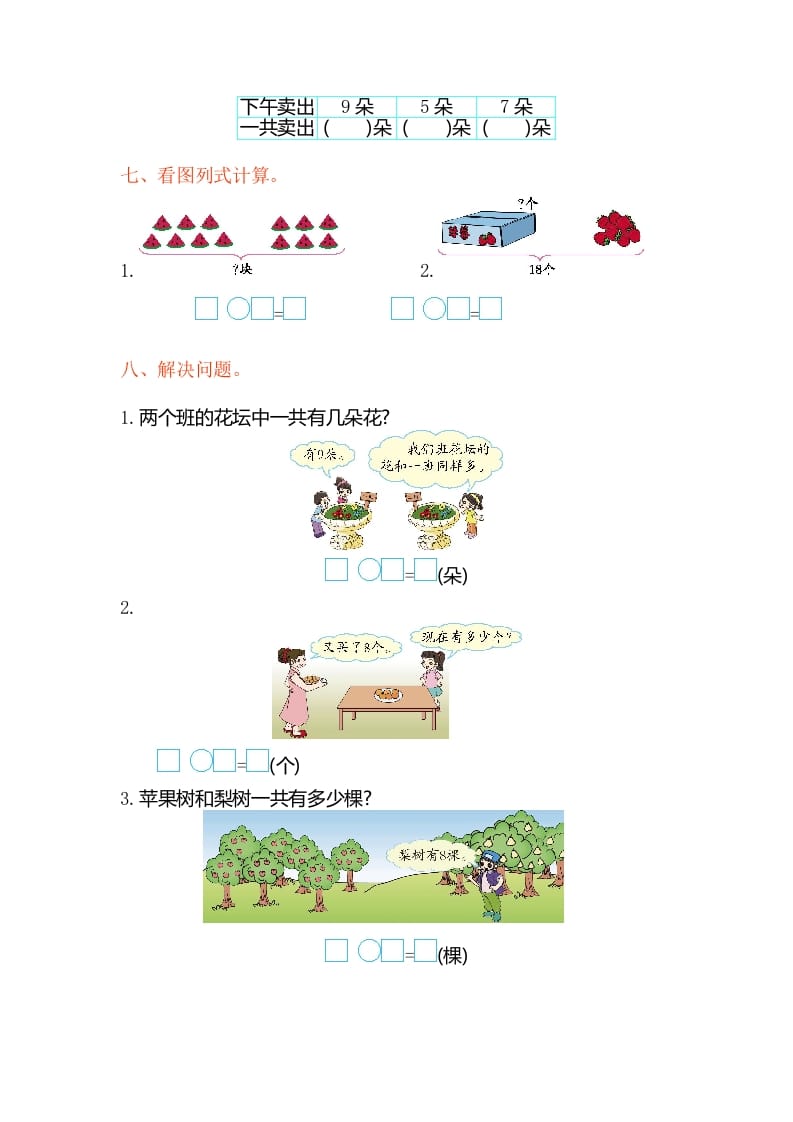 图片[2]-一年级数学上册第十单元测试卷（苏教版）-学习资料站