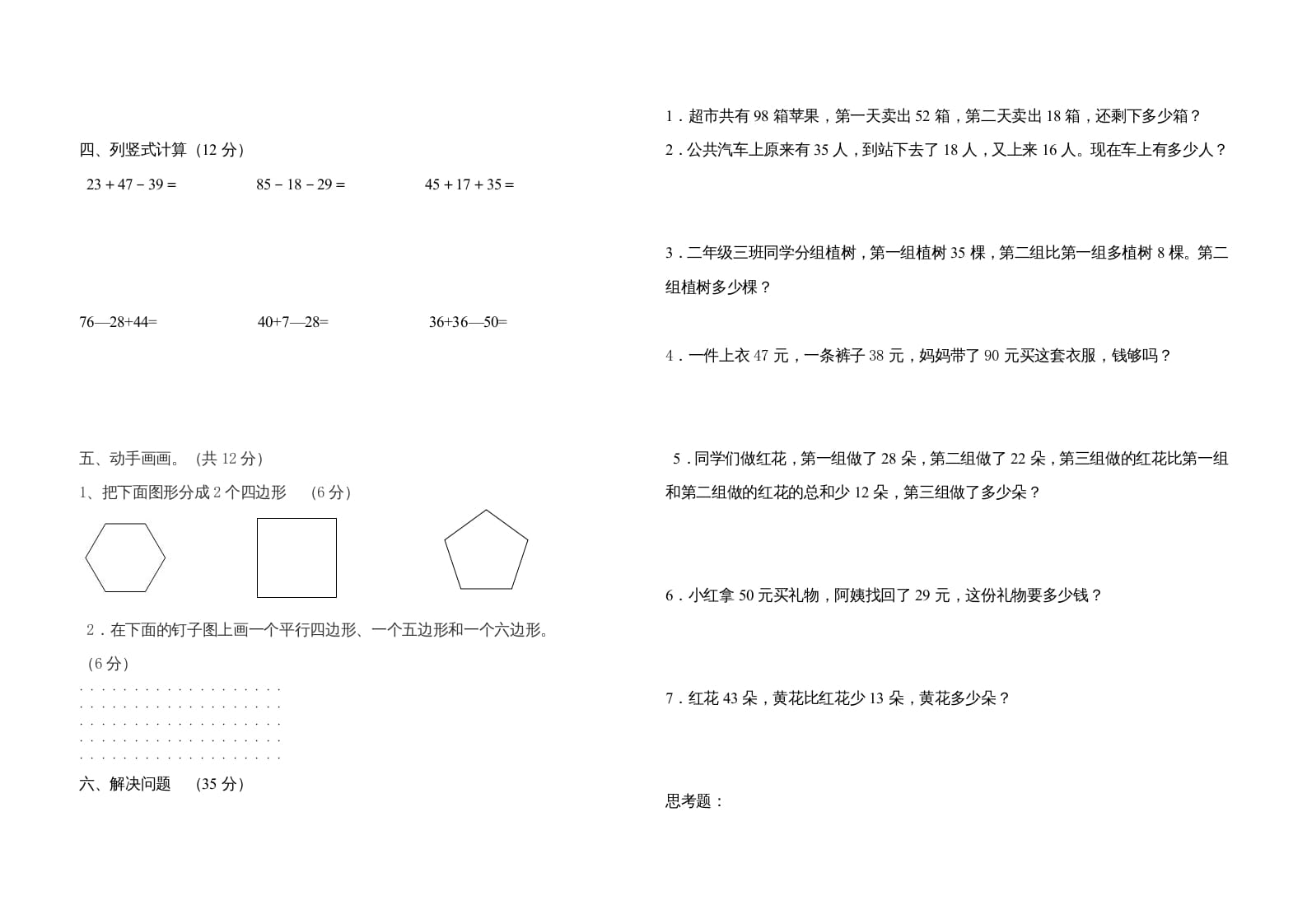 图片[2]-二年级数学上册一二单元测试题（苏教版）-学习资料站