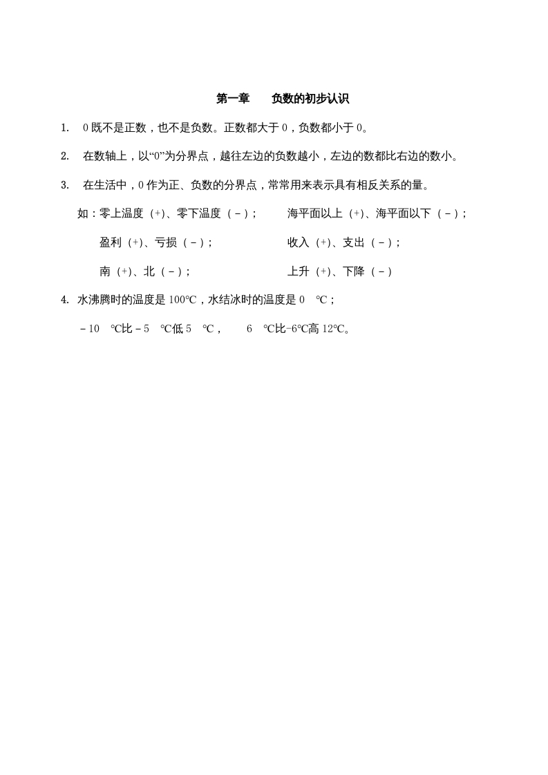 五年级数学上册第一单元负数的初步认识（苏教版）-学习资料站