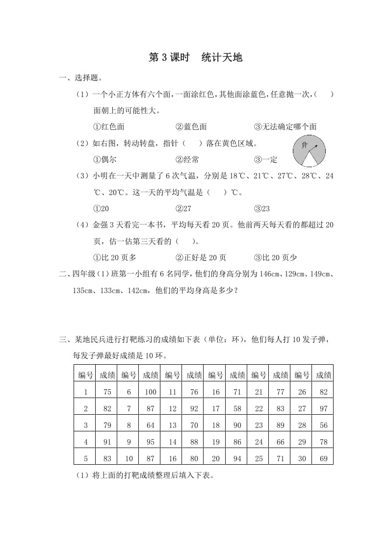四年级数学上册第3课时统计天地（苏教版）-学习资料站
