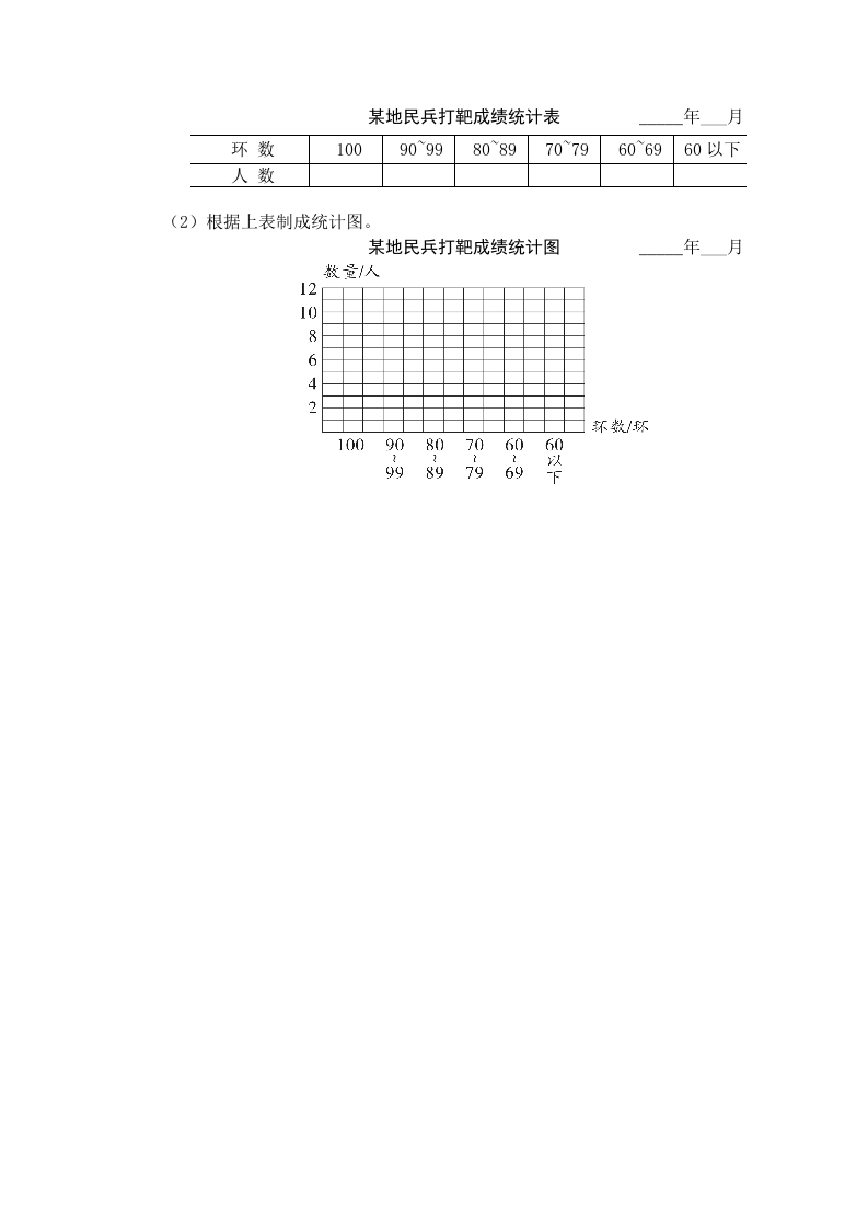 图片[2]-四年级数学上册第3课时统计天地（苏教版）-学习资料站