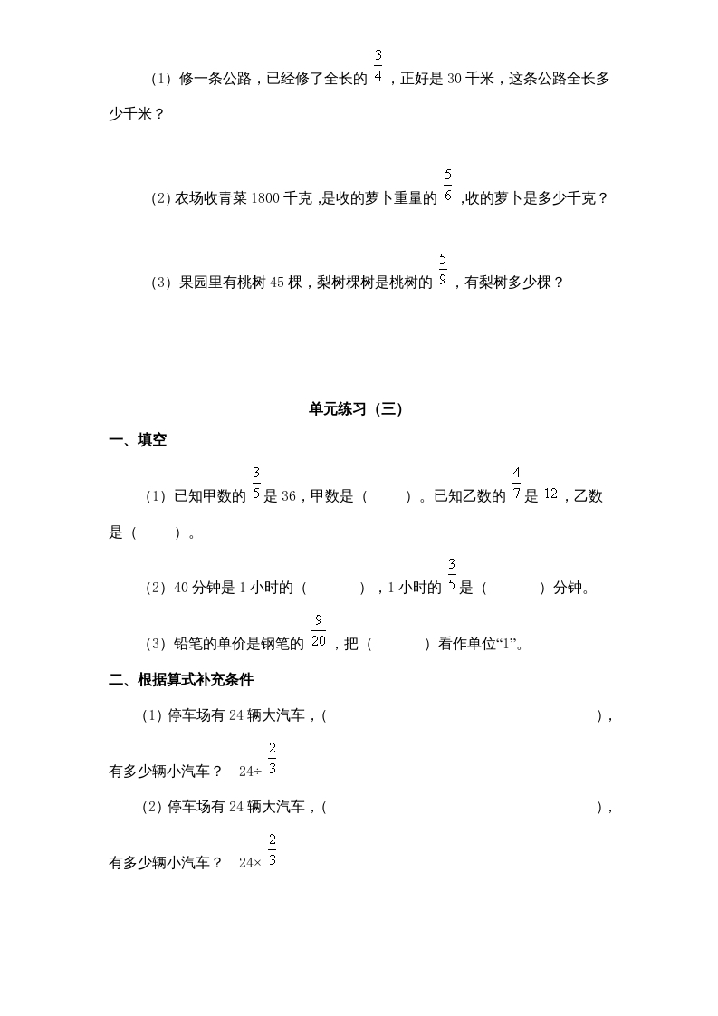 图片[3]-六年级数学上册第3单元《分数除法》单元检测2（无答案）（苏教版）-学习资料站