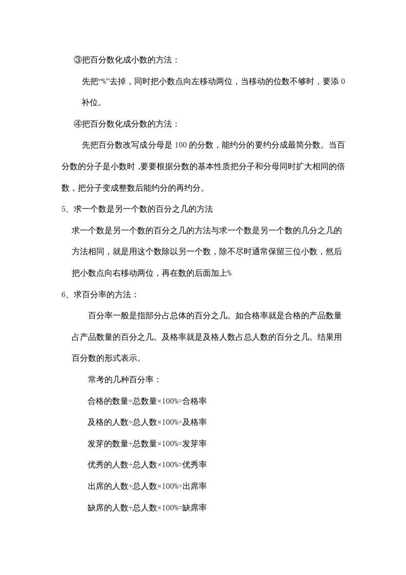 图片[2]-四年级数学上册第四单元百分数的认识（苏教版）-学习资料站