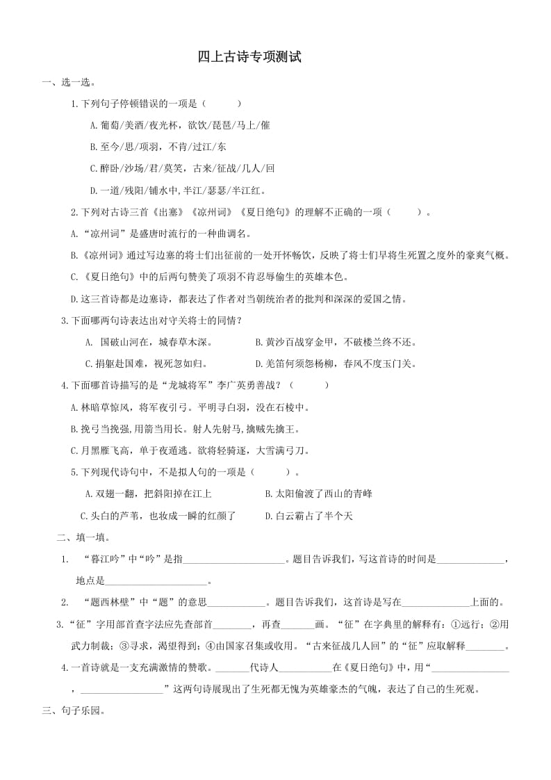 四年级语文上册6古诗专项练习题-学习资料站