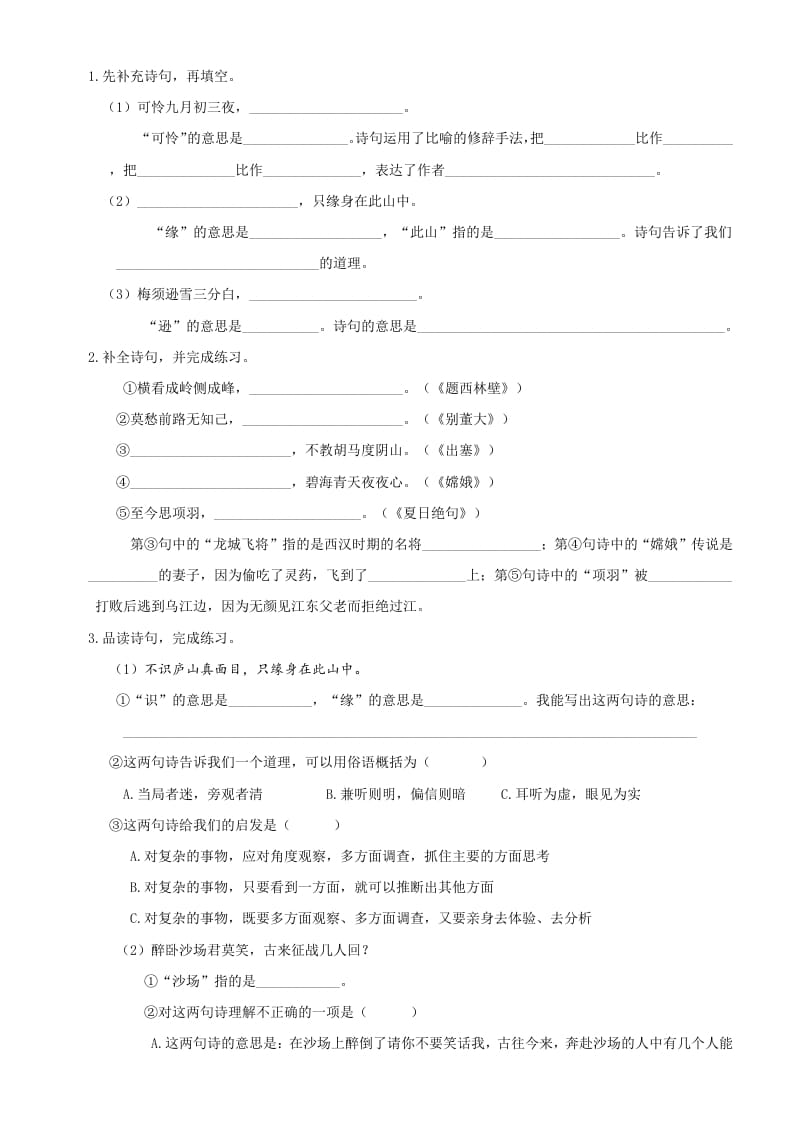 图片[2]-四年级语文上册6古诗专项练习题-学习资料站