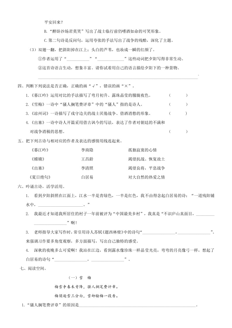 图片[3]-四年级语文上册6古诗专项练习题-学习资料站