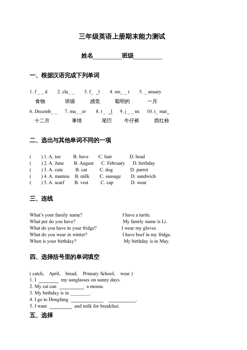 三年级英语上册期末能力测试（人教版一起点）-学习资料站