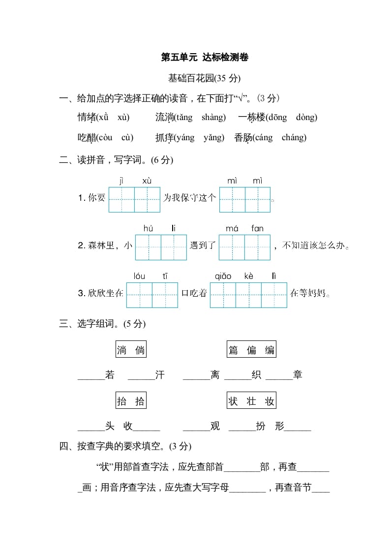 三年级语文下册第五单元达标检测卷-学习资料站
